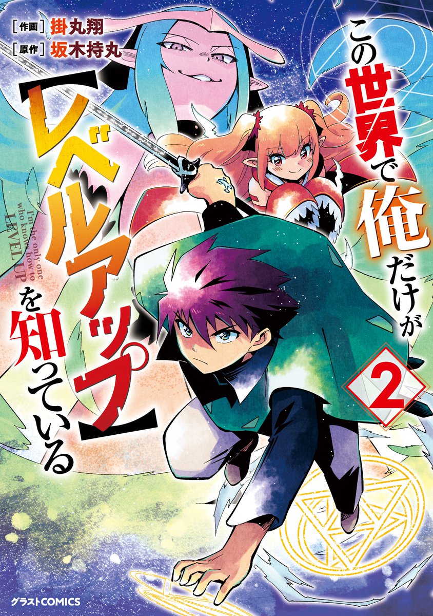 2022年終わっちゃう〜みなさま1年間大変お世話になりました!
今年はコミカライズに加えて音楽ジャケットやゲームのキャラデザ&イラストなど色々と挑戦の場を頂けました🥳
TLにはあんまり浮上できなかったので来年はもうちょっとわいわいやりつつ漫画や絵を頑張っていこうと思います!よいお年を!! 