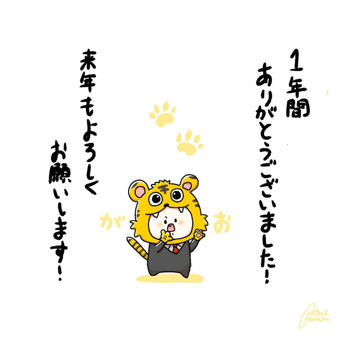 🐯描き納め🐯 