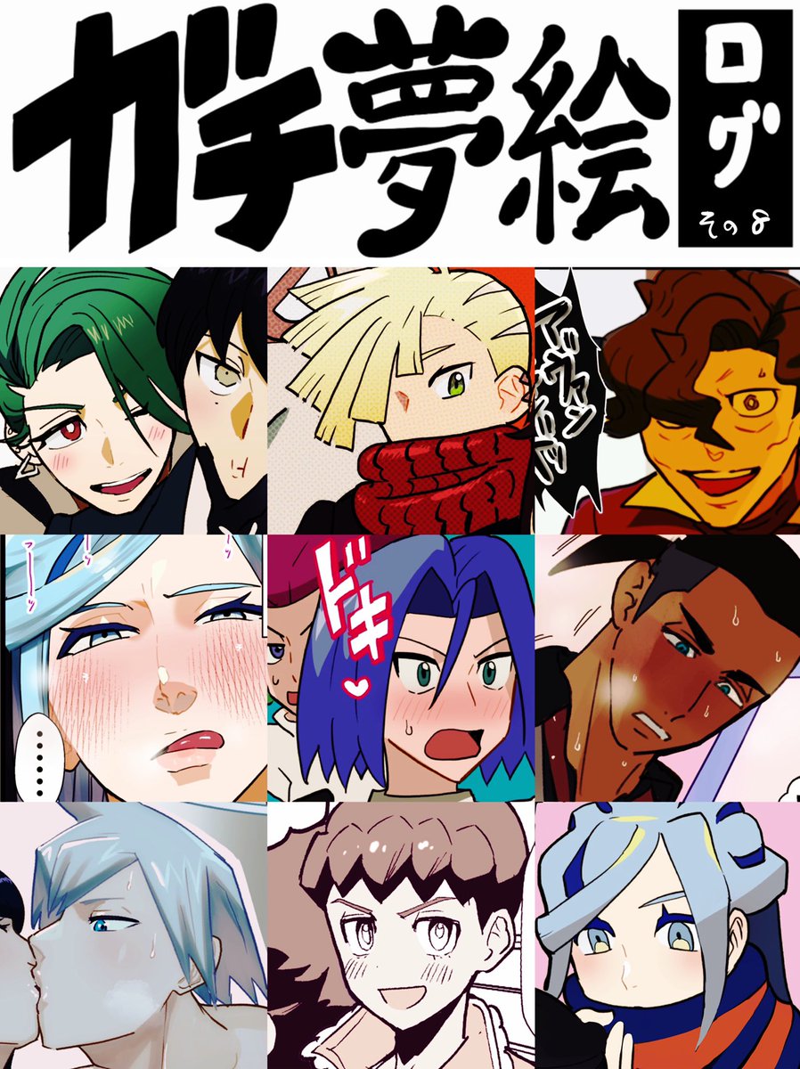 pokeガチ夢ログ8 | うきゅ https://t.co/2rtXTYx7I7 
あげました😁✌️ 