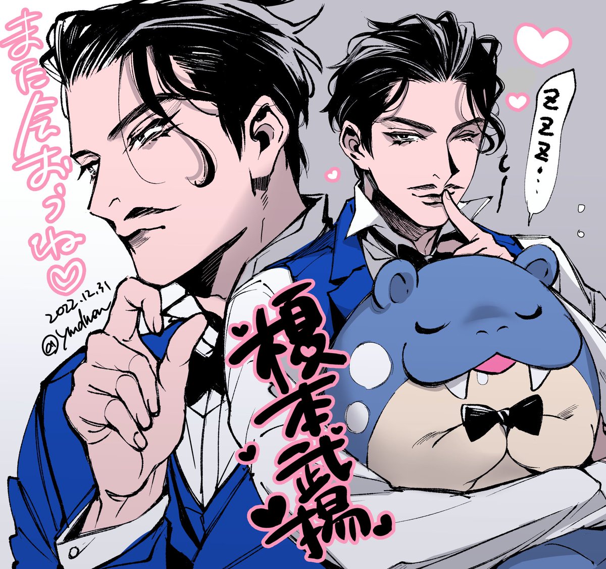 描き納め榎本武揚また会おうね 