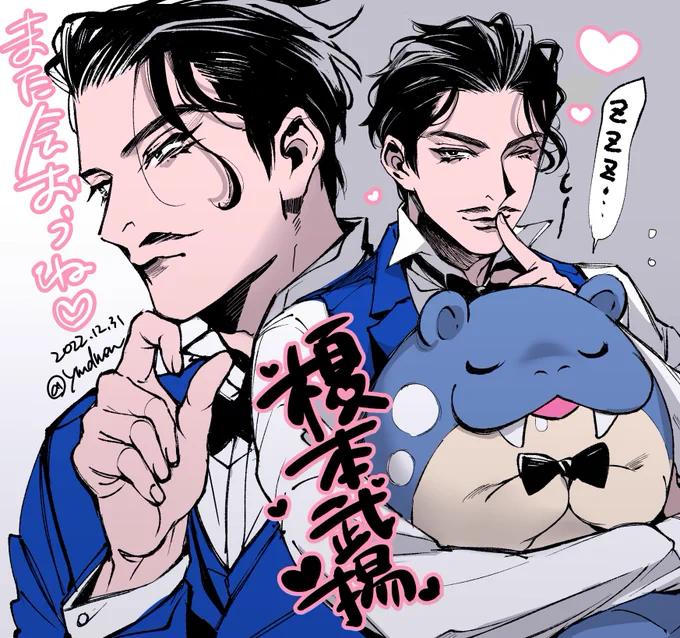 描き納め榎本武揚また会おうね 