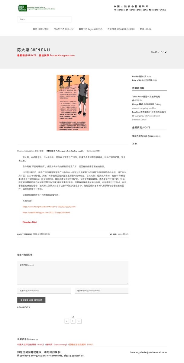 liangxinfan_DB's tweet photo. <poc_c_00424 陈大栗>异见表达者。2022年11月27日，因去广州海珠广场表达对过度防疫的愤怒，于12月4日被警方以“寻衅滋事”罪处行政拘留7天；12月12日在办理了释放手续之后又被突然截留转移，至今下落不明；因其本年度刚过2次手术，尚处康复过程中，故家人对其十分担忧。https://t.co/qiQUd8J54Q #良心犯 https://t.co/B0xEtOqNRf