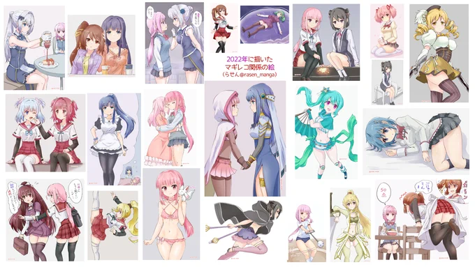 マギレコ関係の絵まとめ(今年2022年に描いた絵。主にアニレコネタ。いろは、黒江さん、やちよさん、みたま、鶴乃ちゃんとか…)
#マギレコ 