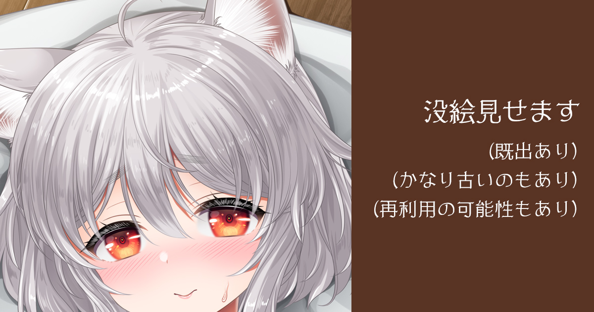 犬走椛 「過去に没にした表紙絵などを見せる会   こんなタイミングですがファンボちょっとし」|啓々のイラスト