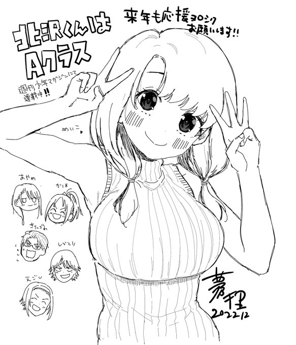 今年もコハクちゃん🐯デビューだったり、ほのみ2巻出して頂いたり、読み切り描いたり、北沢くんの連載始めることが出来たり、それぞれたくさん応援ありがとうございました!
引き続き頑張ってまいりますので、来年も応援よろしくお願いいたします!

良いお年を!(原稿中) 