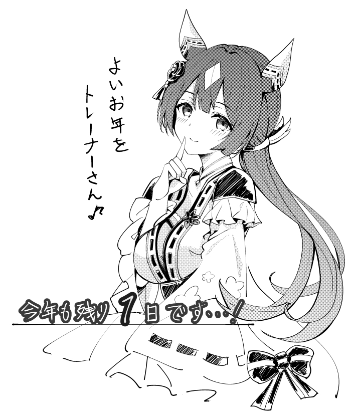 大好きな推しウマ娘達でカウントダウン④
#ウマ娘 #サトノダイヤモンド 