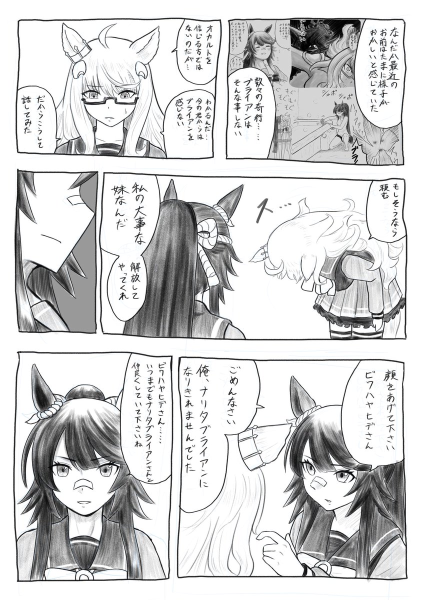 俺、ナリタブライアンになりたいって思った漫画最終話です 