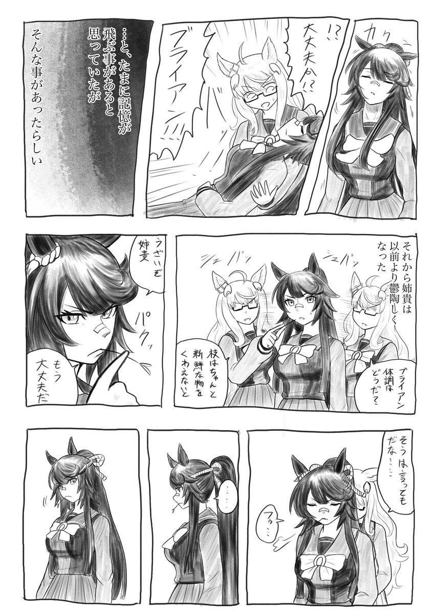 俺、ナリタブライアンになりたいって思った漫画最終話です 