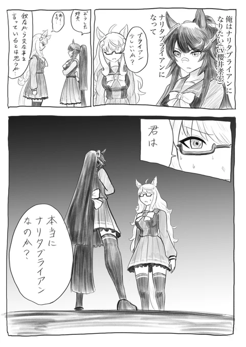 俺、ナリタブライアンになりたいって思った漫画最終話です 