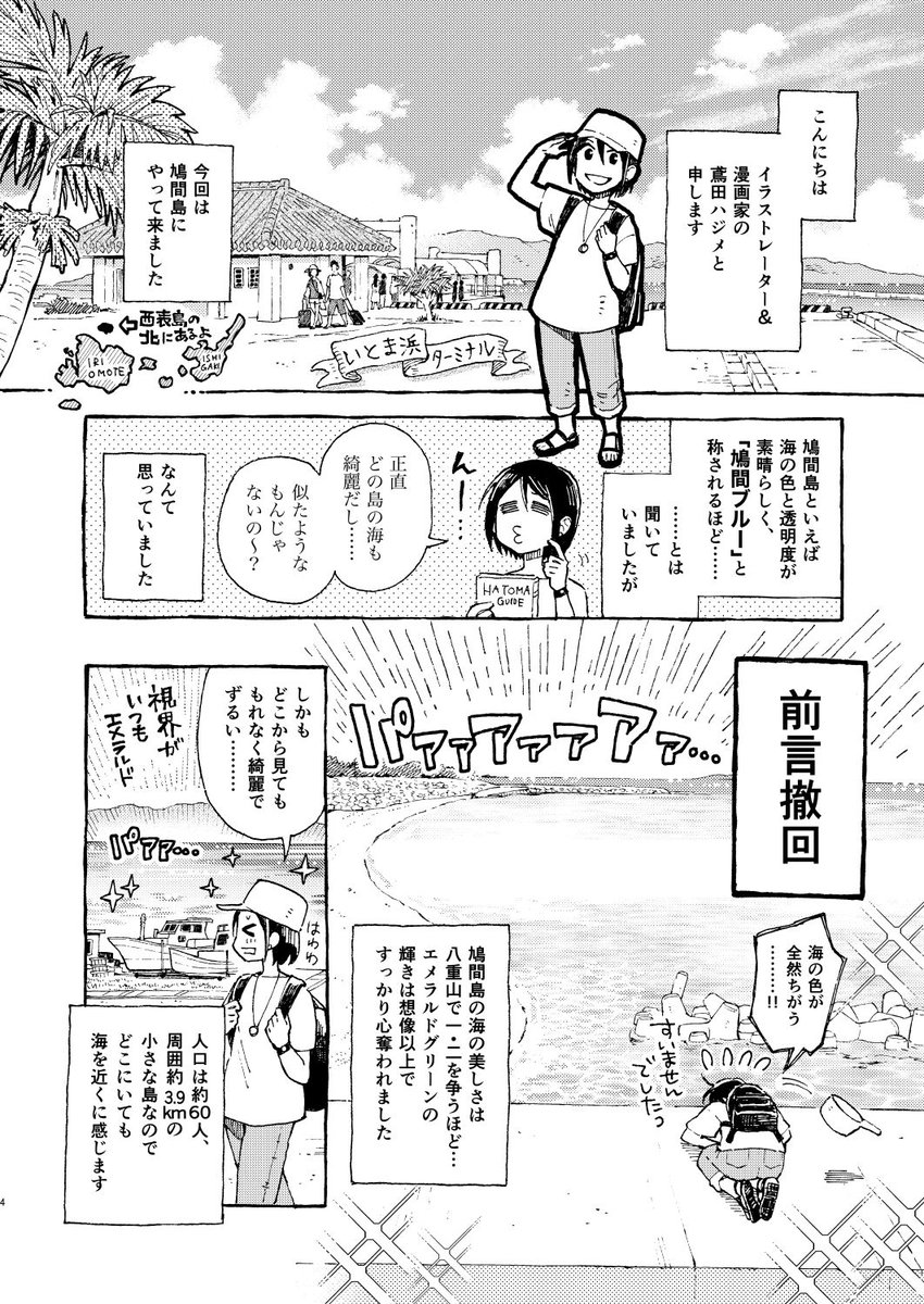 海が綺麗すぎて「"何もない"なんてよく言えるな???」と思ってしまった沖縄の離島・鳩間島を散策してスケッチとか漫画を描いたよ(1/5) 