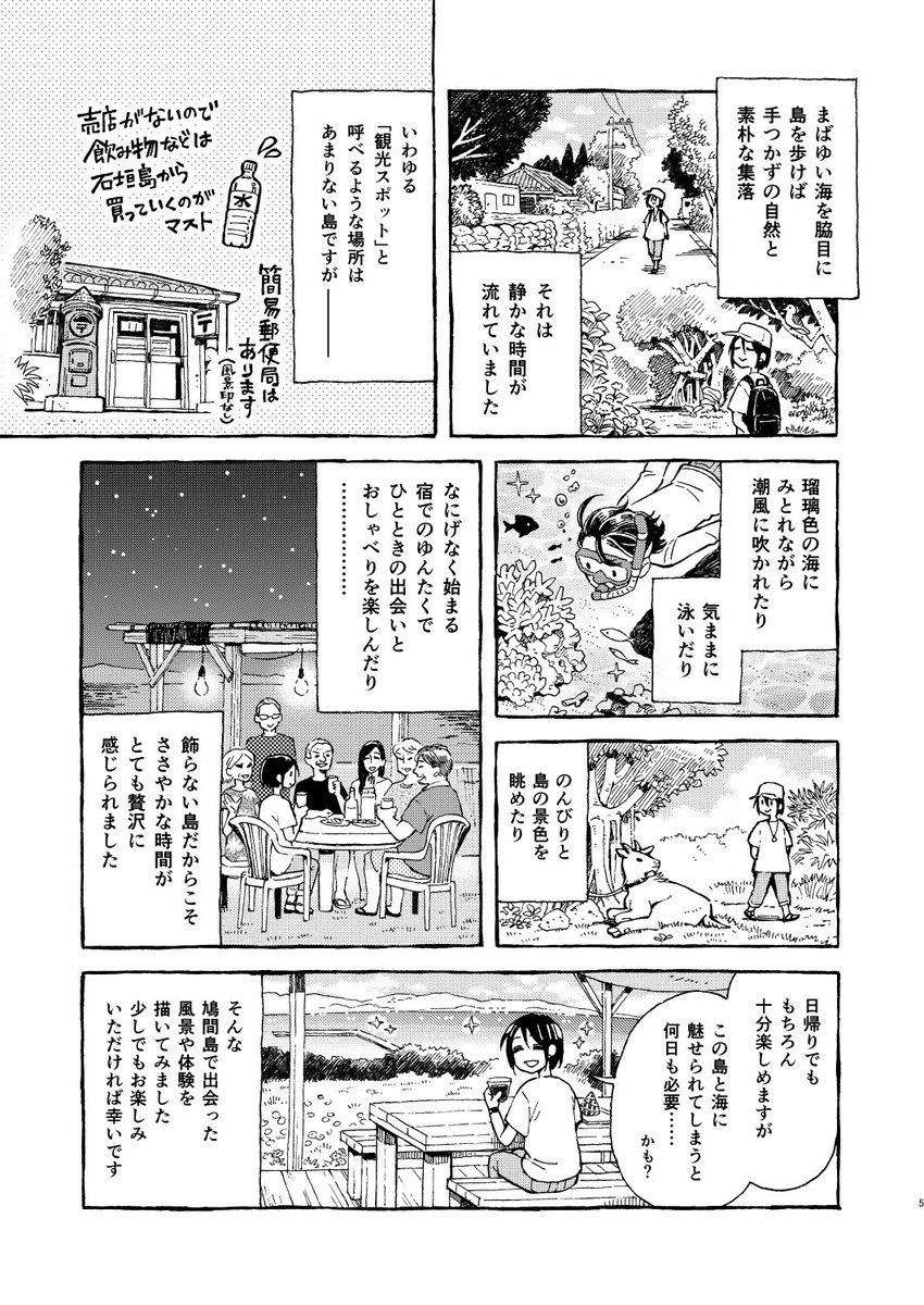 海が綺麗すぎて「"何もない"なんてよく言えるな???」と思ってしまった沖縄の離島・鳩間島を散策してスケッチとか漫画を描いたよ(1/5) 