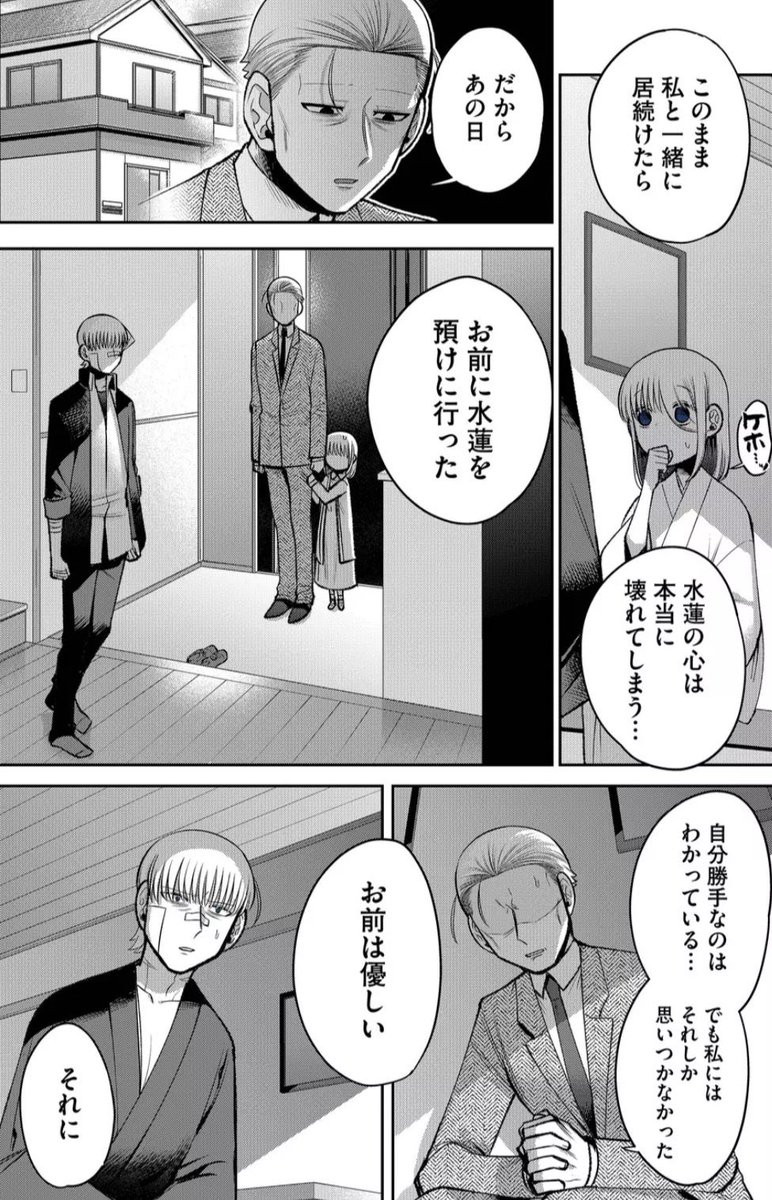 泣いた"青鬼"の話 3/5 