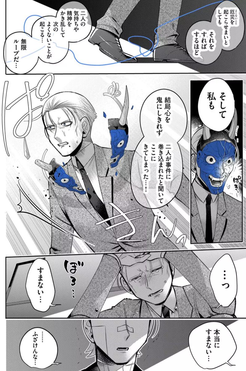 泣いた"青鬼"の話 3/5 