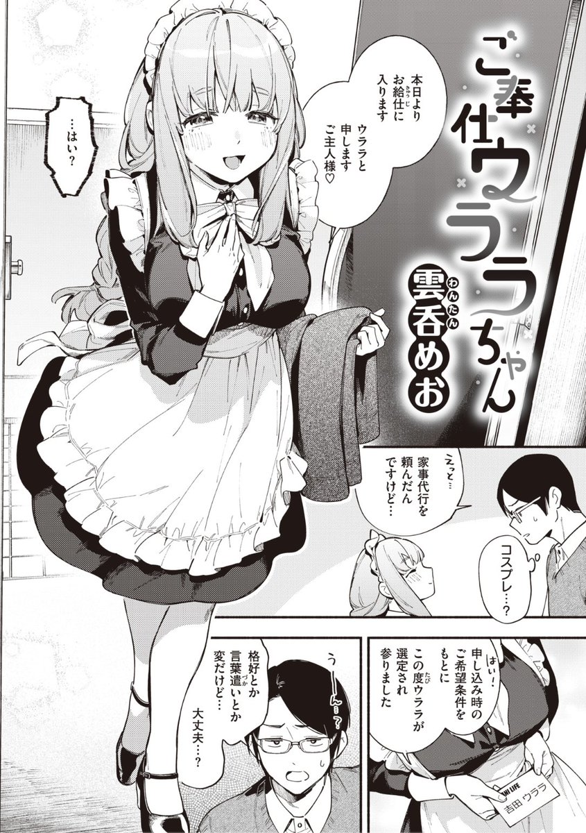 👑8位👑
雲呑めお先生
ご奉仕ウララちゃん
快楽天 2022.04
https://t.co/mvroWBfQ6s 