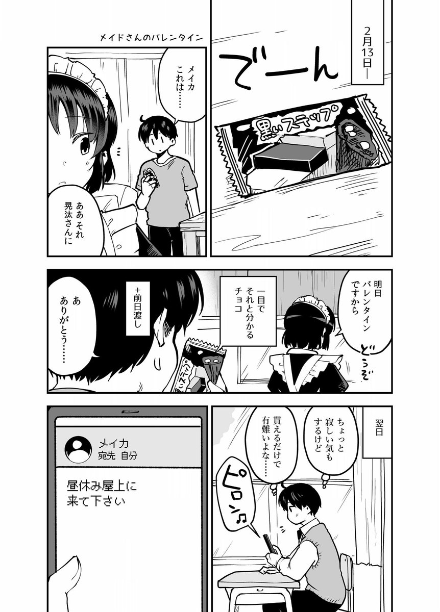 今年描いた漫画詰め合わせ①
・モテる友人
・お嬢様
・バレンタイン 