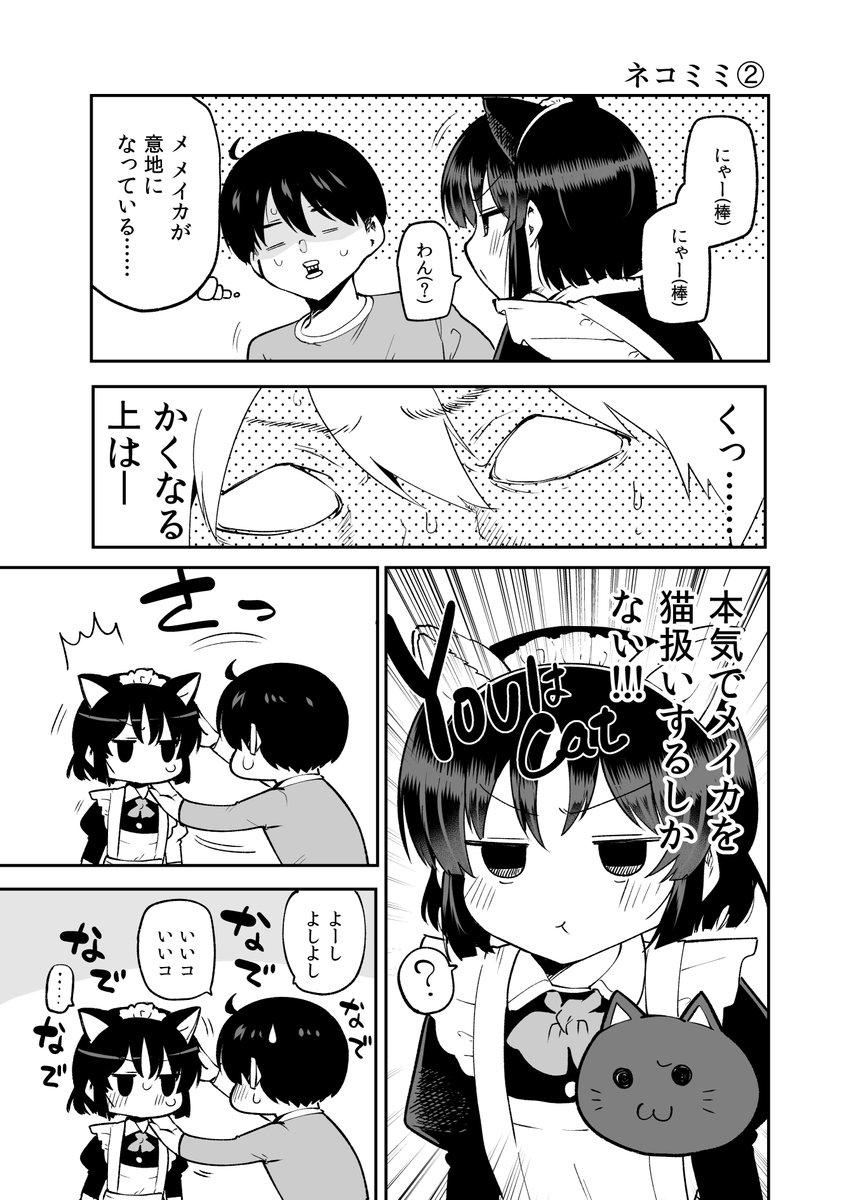 今年描いた漫画詰め合わせ②
・米騒動
・ネコミミ1
・ネコミミ2 