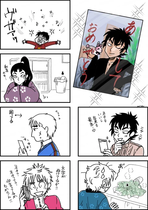 ⚠️現パロ

あけましておめでとうございます。

自分でも何描いてるんだろうなーと思いながら描きました。本年もなんかこんな感じで行くと思います。

また1年どうぞよろしくお願いいたします。 