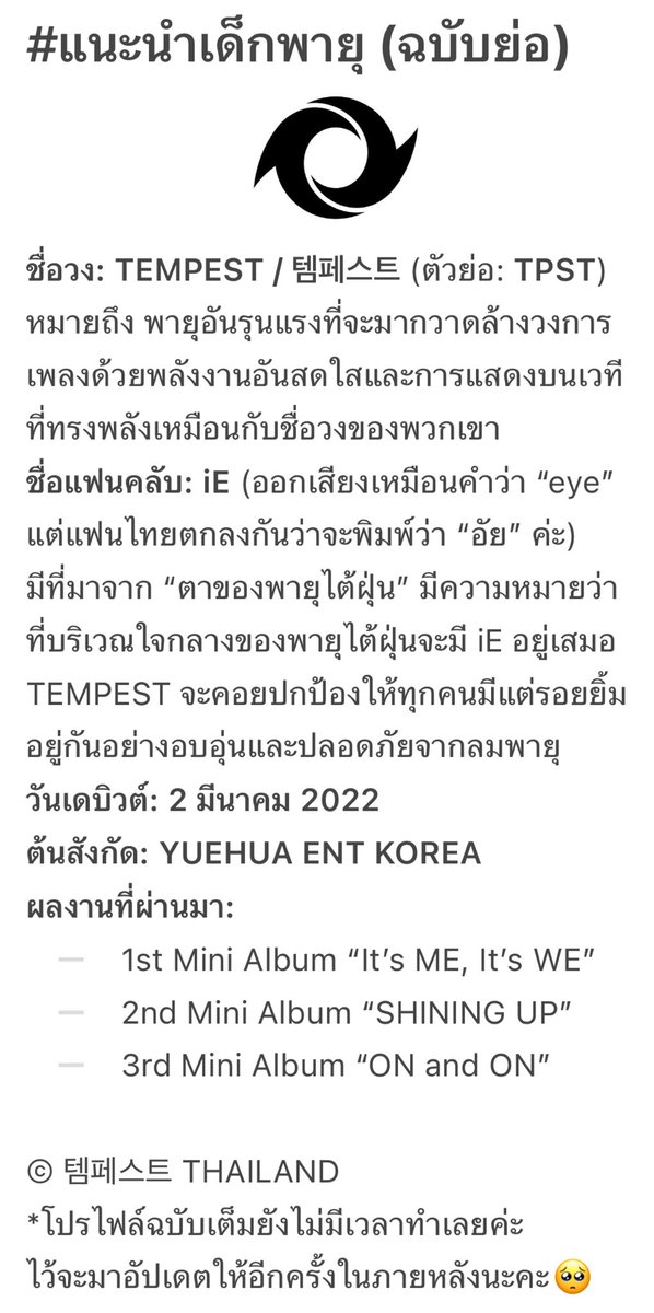 템페스트 THAILAND tweet media