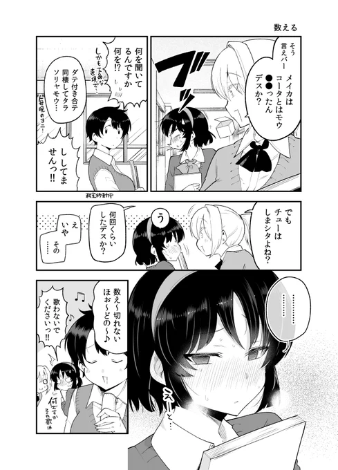 今年描いた漫画詰め合わせ④
・数える
・聞く
・控える 