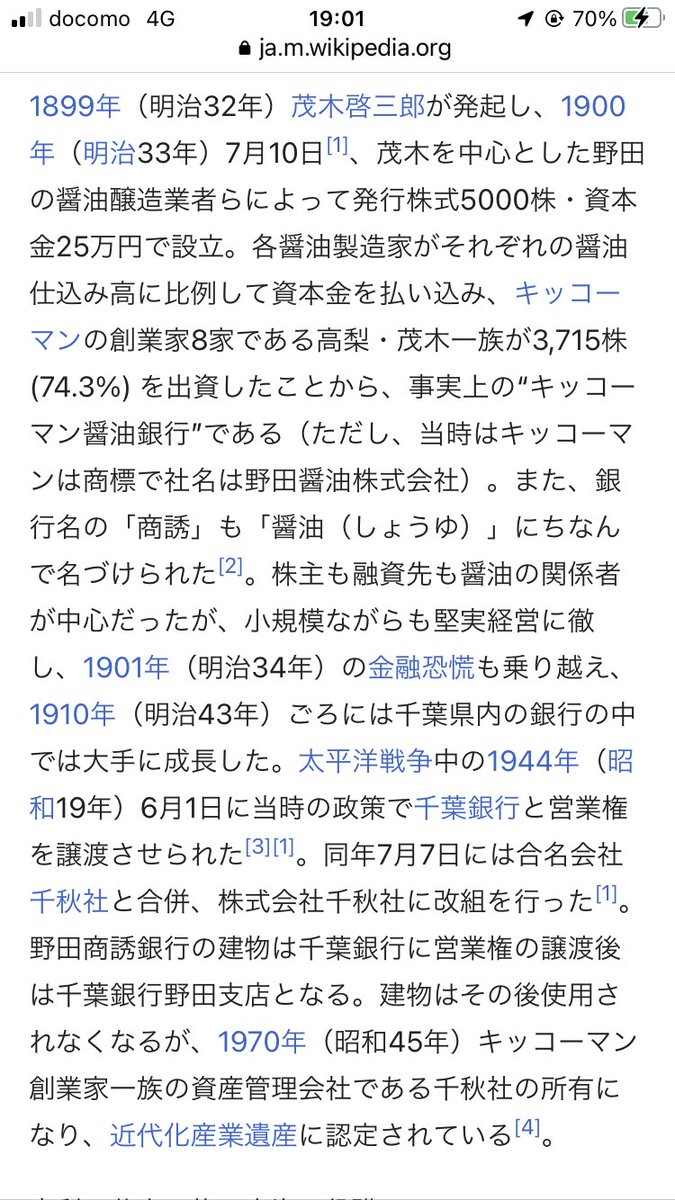 tnihei's tweet photo. キッコーマンの機関銀行ぽかった野田商誘銀行本店。商誘て聞かない単語だと思ったら醤油とかけてるとか。 #俺の銀行本店フォルダが火を���く https://t.co/Kni5QoIeoo