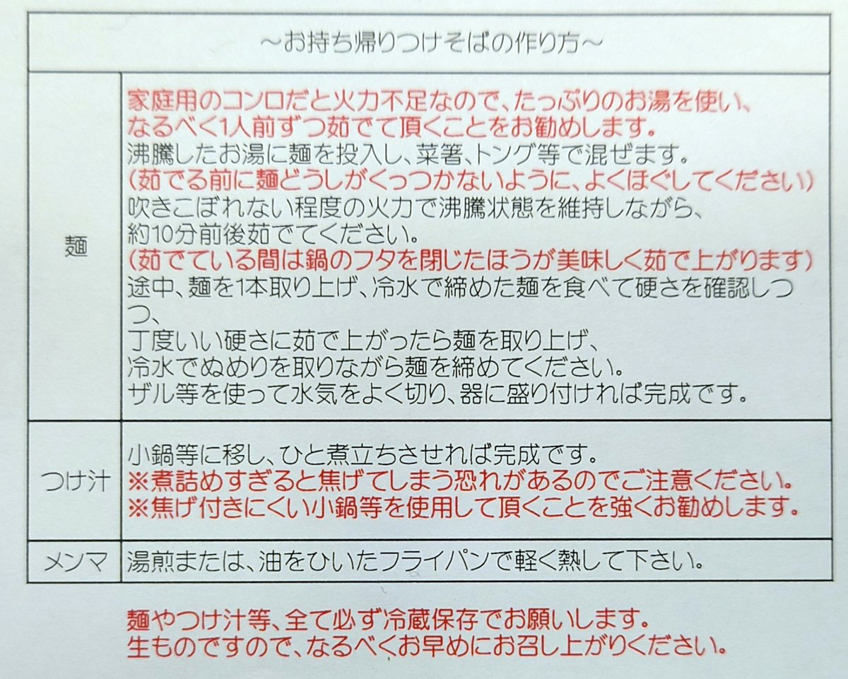 iga_wakaba's tweet photo. ～本日､お持ち帰りメニューを購入された方へ～

不備は無かったと思うのですが､【作り方の紙】をお渡しし忘れてしまった方がいらっしゃるかもしれないので､念の為こちらに画像を添付しておきます｡

本日は年の瀬の寒い中､ご来店頂き本当にありがとうございました｡
良いお年をお迎えください｡ https://t.co/qbVP9azPGQ