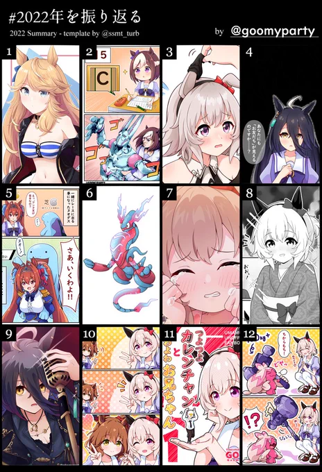 今年も一年ありがとうございました!2023年もよろしくお願いします～
#2022年を振り返る 