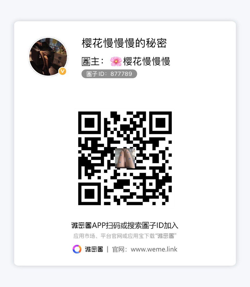 扫下面的二维码即可加入我的微密圈～福利福利福利！ https://t.co/2iNQC94lK4