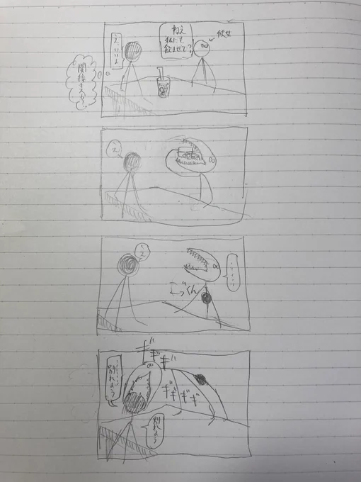 4コマ漫画
「間接キス」 