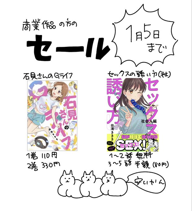 こんばんは。年末年始は縁起の良い下品な漫画を読まれてはいかがでしょうか
セールになってます
セッ誘
Amazon→https://t.co/8vFN5peHTJ
シーモア→https://t.co/NFbUyK7Sju
石見さん
Amazon→https://t.co/RU36jM9pU8
ebookjapan→https://t.co/r0z9cumKQq 