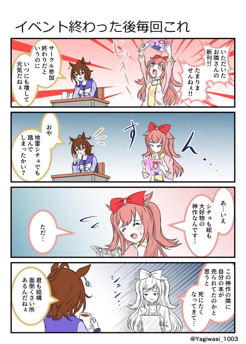 #ウマ娘 #アグネスタキオン #アグネスデジタル 
コミケ帰りの皆さま、お疲れ様でした。 