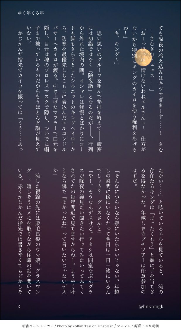 🌠ゆく年くる年(1/3)

🍵🦅グラエル/エルグラ、CP要素なし。
除夜の鐘を見てみたいグラスさんと見守るエルエルの年越しの夜の話。CP要素なし。ちょっとだけキングと黄金世代の気配もある。

▼pixivのほうが読みやすければ
https://t.co/silb5slLL5 