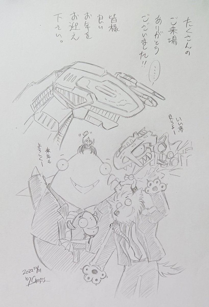 3年振りのコミケ参加もあたたかく迎え入れて頂きありがとうございました!
今年もいろんな場面でお世話になりました!
皆様良いお年をお迎えください。 