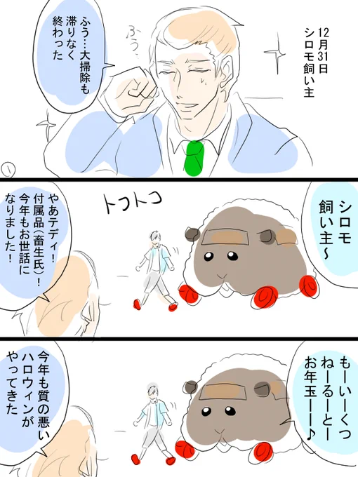 モルカー漫画描き納め。今年もお世話になりました。来年もモルカーは勿論、そこそこいろんな漫画描いていきたいと思ってます。 