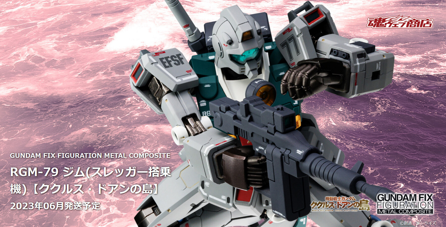 Gundam Collection（BANDAI） - RGM-79 ジム(スレッガー搭乗機) 機動戦士ガンダム ククルス・ドアンの島] 「HG ジム（スレッガー