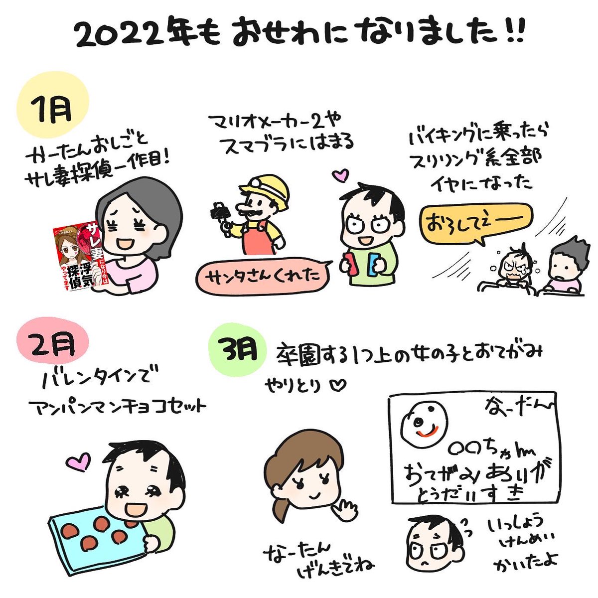 2022年もお世話になりました!!(2枚目に続く)
#育児漫画 #育児日記 #なーたん育児記録 #男の子ママ  #ほぼにちなーたん #2016oct_baby 