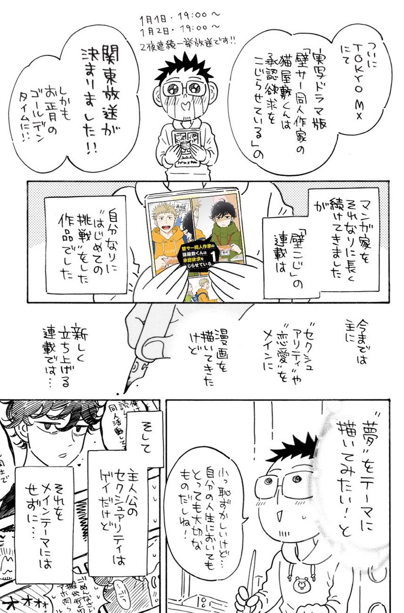 🌟ついに明日🐈

実写ドラマ版
『壁サー同人作家の猫屋敷くんは承認欲求をこじらせている』
念願の関東放送日なので…
原作漫画と実写ドラマについての気持ちを、改めてツイートさせて下さい🙇‍♂️

1人でも多くの方にこの作品を知っていただけますように🌠

#壁こじ
#漫画が読めるハッシュタグ https://t.co/3R6zWm91Hl 
