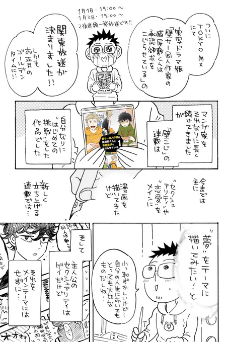 🌟ついに明日🐈

実写ドラマ版
『壁サー同人作家の猫屋敷くんは承認欲求をこじらせている』
念願の関東放送日なので…
原作漫画と実写ドラマについての気持ちを、改めてツイートさせて下さい🙇‍♂️

1人でも多くの方にこの作品を知っていただけますように🌠

#壁こじ
#漫画が読めるハッシュタグ https://t.co/3R6zWm91Hl 