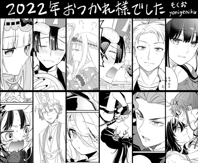 今年も色んなジャンルのおもしれ〜男とおもしれ〜女に出会えた良き一年となりました
来年もよろしくお願いします 