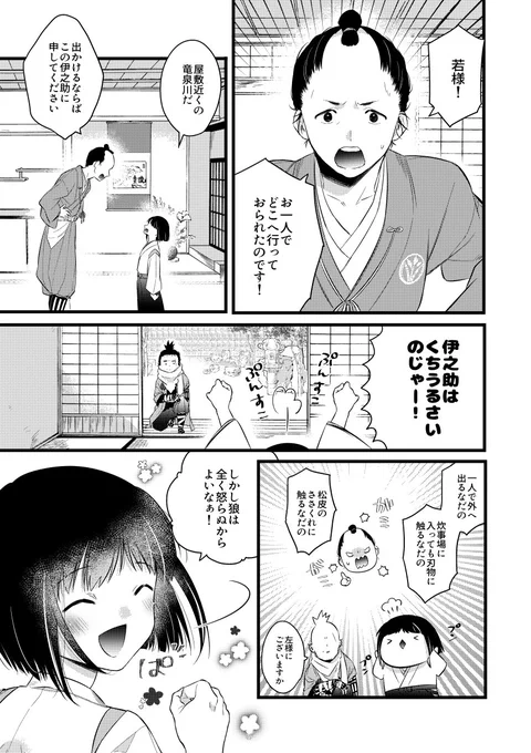 SEKIROらくがき。大事だから心配なんだよって話。 