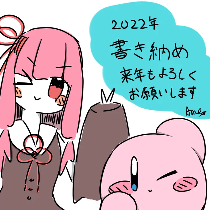 書き納めです!!
今年もありがとうございました!!
 #琴葉茜
  #星のカービィ 