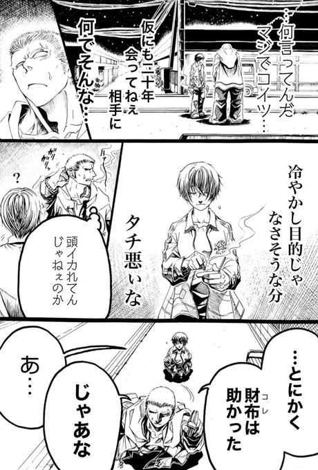 『片月が満ちるまで』7 続きです  #漫画 #マンガ #創作漫画 #漫画が読めるハッシュタグ #アナログ #片月が満ちるまで