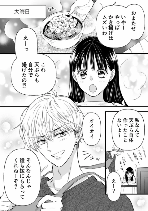 年越し(1/2)  #パッと見強気系カレシ清楚系カノジョ #漫画が読めるハッシュタグ