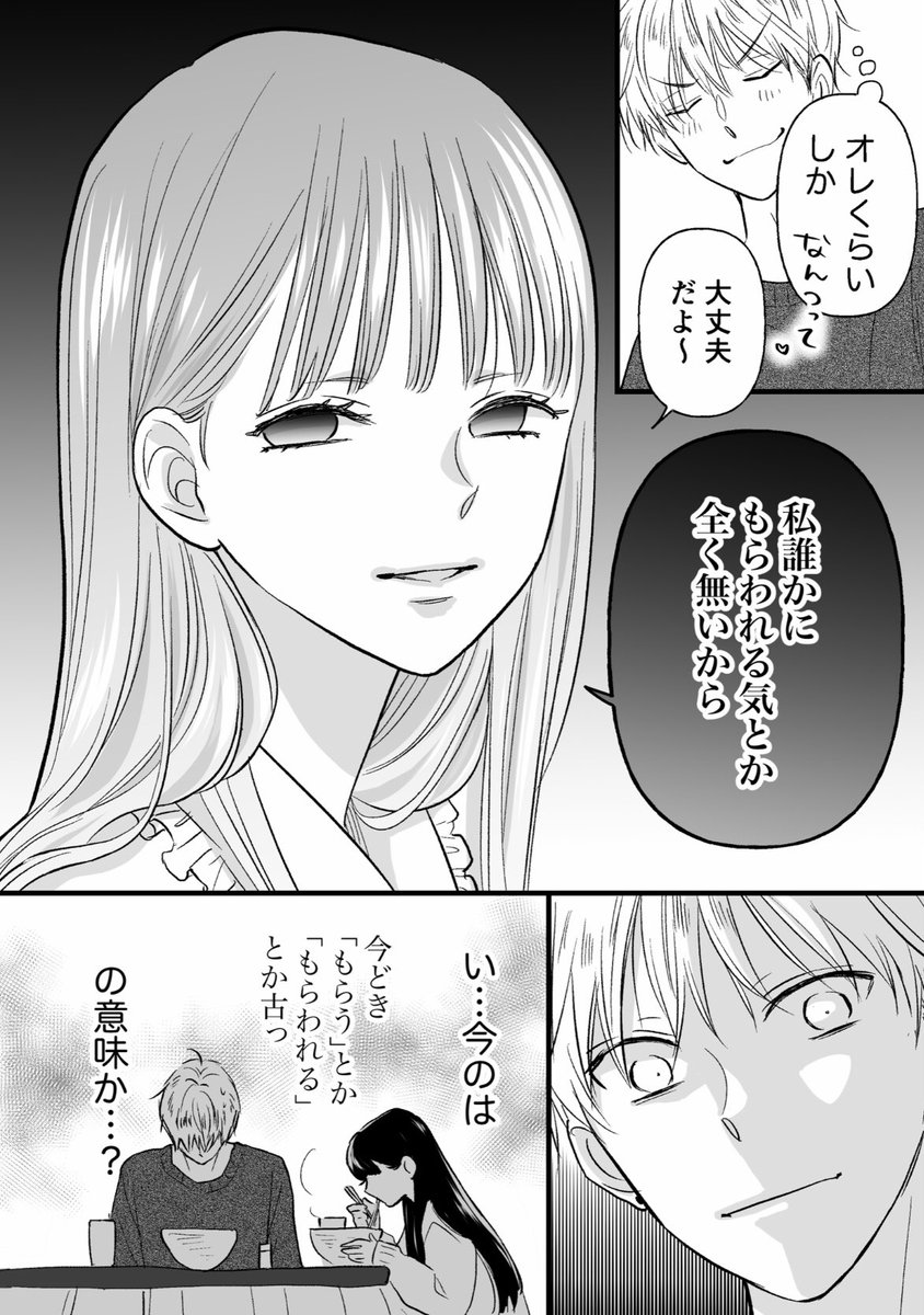 年越し(1/2)  #パッと見強気系カレシ清楚系カノジョ #漫画が読めるハッシュタグ