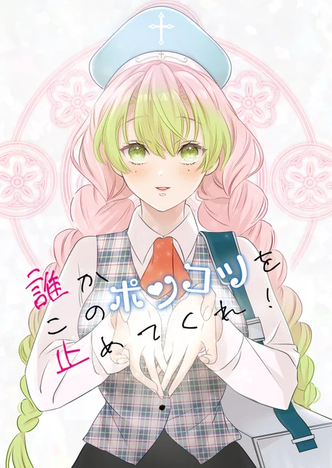 こっちでも表紙載せますお目目キラキラにするの楽しい 