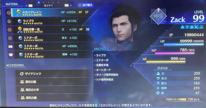 クライシスコアストーリークリアして、トロフィーもコンプリートしました!ハードミネルヴァは30分で倒せました!ストーリーの最後は分かっていても、辛い、そしてやっぱり最高のストーリーでした!誰がなんと言おうとザックスは英雄だよ!! #CCFF7R#クライシスコア 