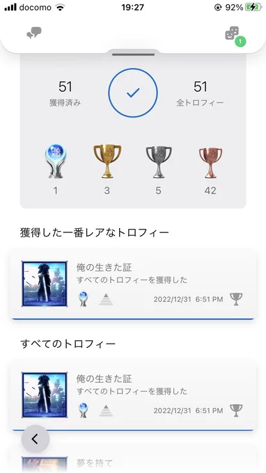 クライシスコアストーリークリアして、トロフィーもコンプリートしました!ハードミネルヴァは30分で倒せました!ストーリーの最後は分かっていても、辛い、そしてやっぱり最高のストーリーでした!誰がなんと言おうとザックスは英雄だよ!! #CCFF7R#クライシスコア 