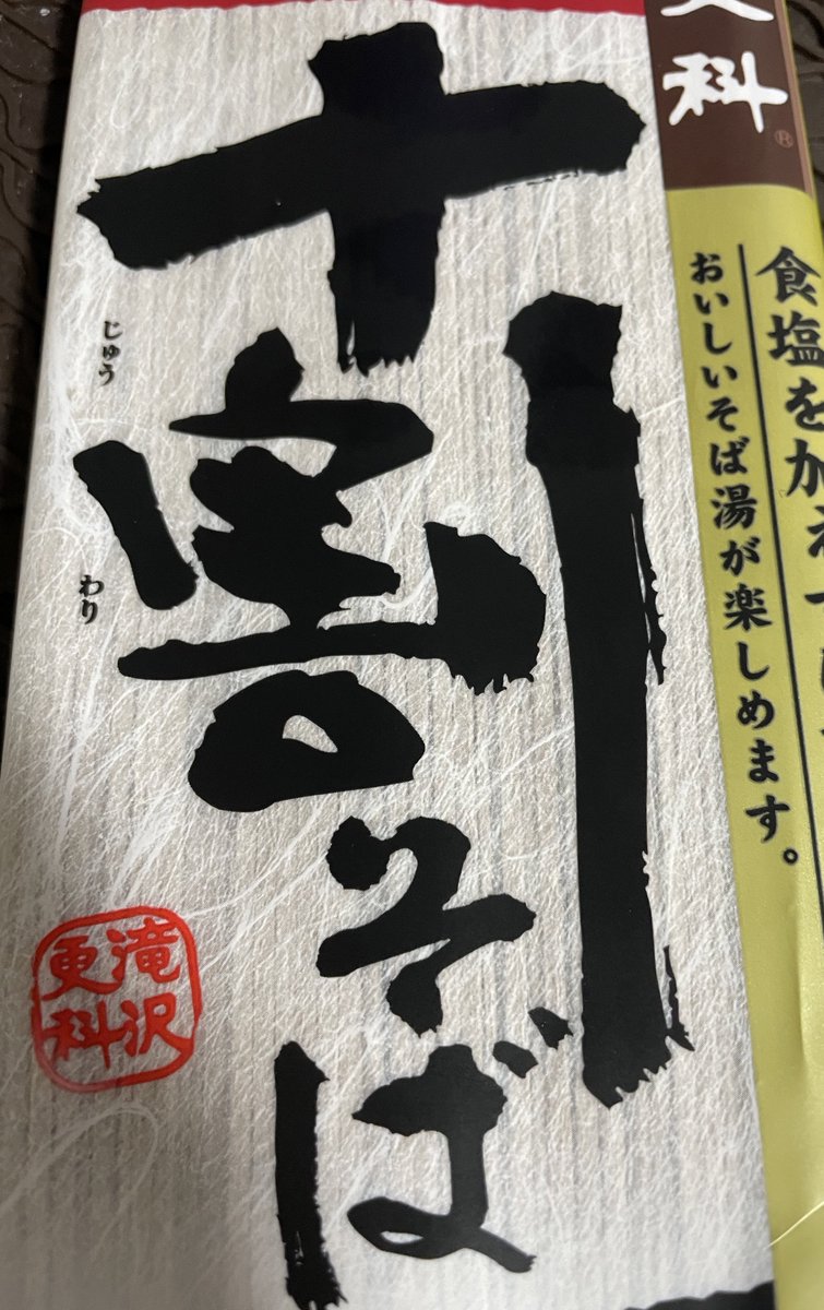nekozee23's tweet photo. 年越し蕎麦つくる！ https://t.co/gbSi6Tzn68