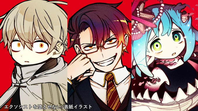 マンガ家無理って諦めて普通の会社就こうとしてた時
ジャンプ+にて連載決定、な作品でしたが一周年超えてました。
記念に頑張った絵を貼ります。
本当にめちゃめちゃ大好きな物語の絵を描く事ができて嬉しいです。良い絵にできるよう来年も頑張ります!
#エクおと 