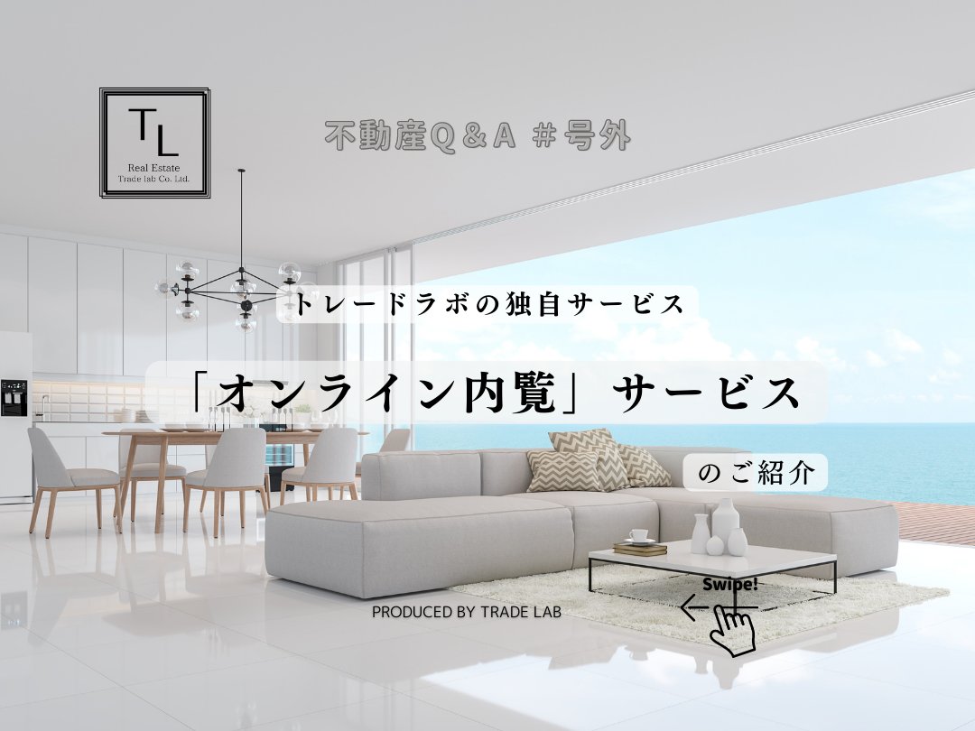 株式会社トレードラボ 福岡市南区の不動産売買専門店 (@tradelab2017) / Posts / X