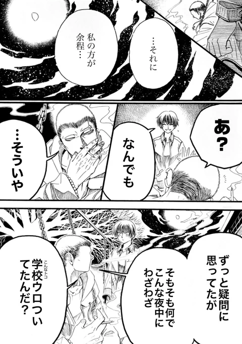 『片月が満ちるまで』14 続きです  #漫画 #マンガ #創作漫画 #漫画が読めるハッシュタグ #アナログ #片月が満ちるまで